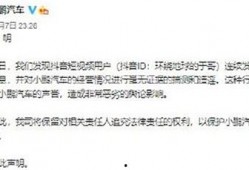 抖音爆料小鹏事件视频完整版,完整版视频深度解析