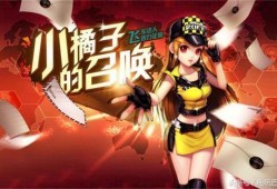 小橘子飞车爆料视频,惊险刺激，速度与激情再升级！