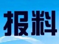 永福县新闻爆料热线电话,全民参与新闻报道新时代