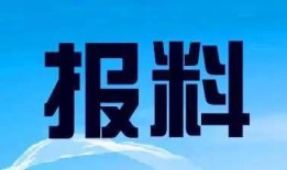 永福县新闻爆料热线电话,全民参与新闻报道新时代