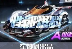 工坊最新a车爆料,性能升级，未来战车抢先看