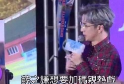 薛之谦爆料自己外号视频,揭秘娱乐圈背后的故事