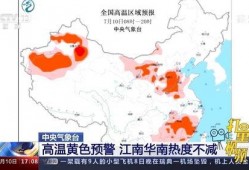 中央气象台爆料新闻视频,极端天气频发，多地预警升级！
