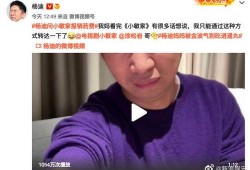 杨迪爆料被踢视频大全集,娱乐圈幕后真相大曝光