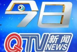 青岛电视今日微爆料