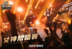 说唱巅峰爆料最新视频,揭秘幕后故事与精彩瞬间